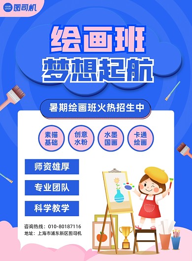绘画兴趣班招生宣传卡通印刷海报