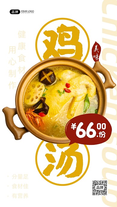 美味鸡汤枸杞煲汤砂锅摄影图海报