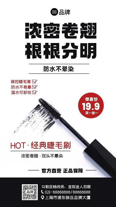 美妆睫毛膏摄影图海报