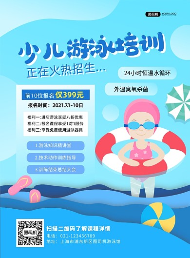 少儿游泳班小女孩泳池插画印刷海报