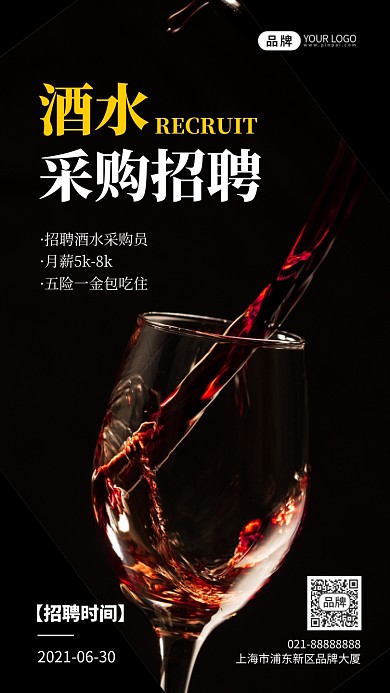 酒水采购员招聘大气宣传摄影图海报