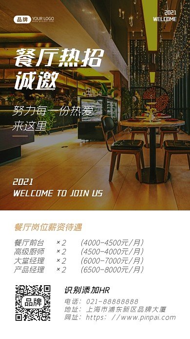餐饮招聘摄影图海报