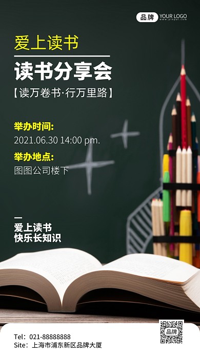 读书分享会简约宣传摄影图海报