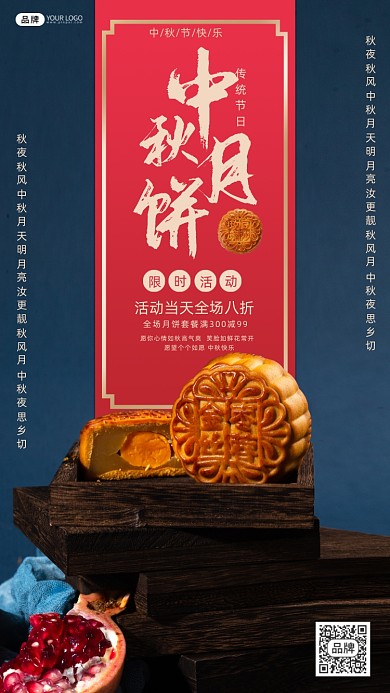 中秋月饼蓝色摄影图海报