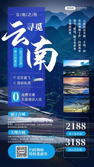 寻觅云南旅游山水照片手机海报