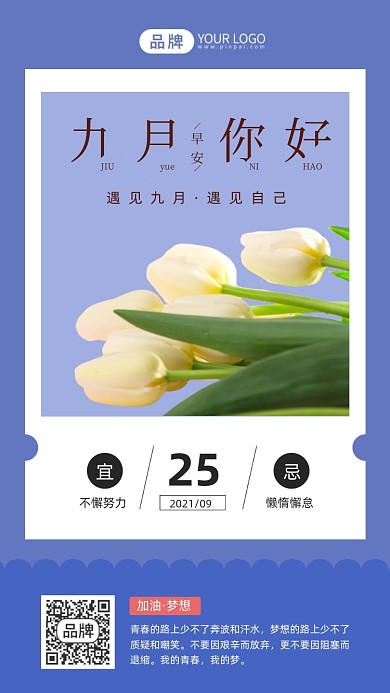 九月你好日签清新百合花摄影图海报
