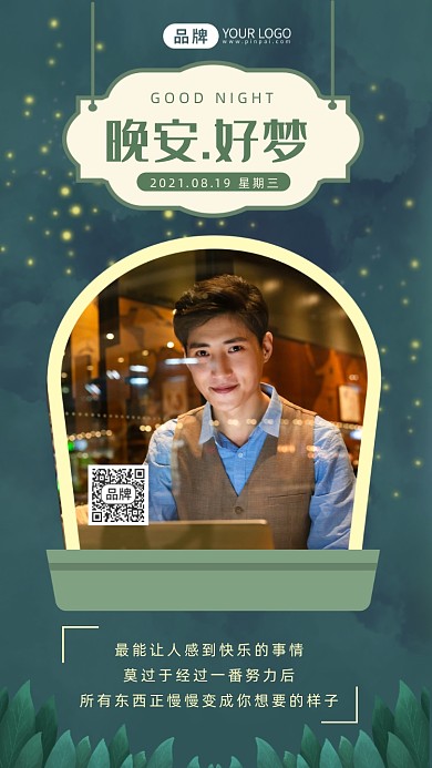 晚安好梦简约商务精英摄影图海报