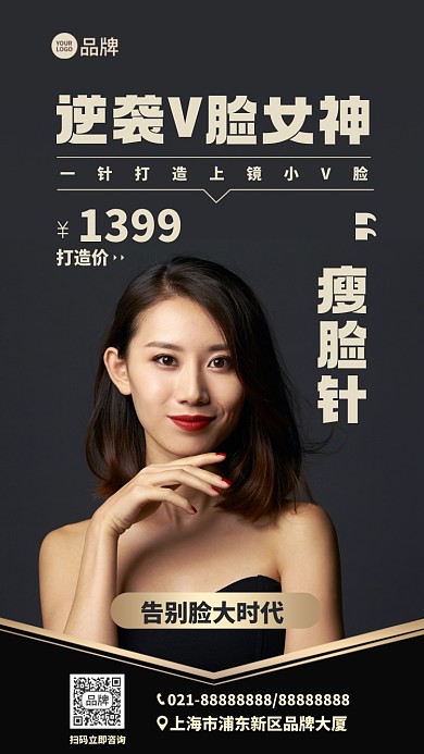 美容瘦脸针摄影图海报