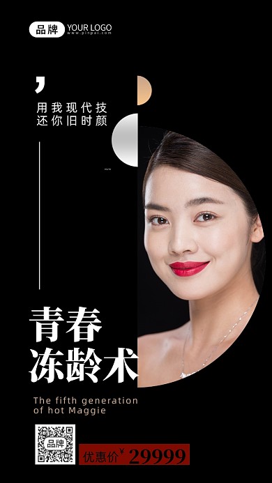 美容美妆抗衰老美女模特摄影图海报