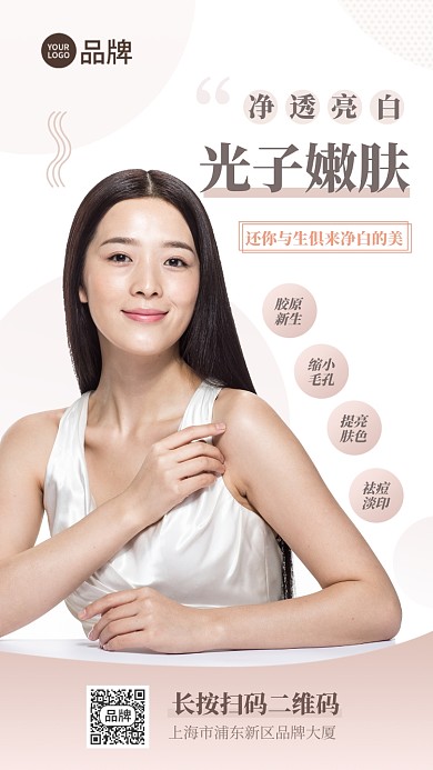 美容光子嫩肤项目宣传摄影图海报