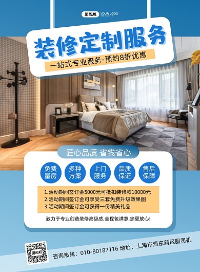 装修定制家居摄影图印刷海报