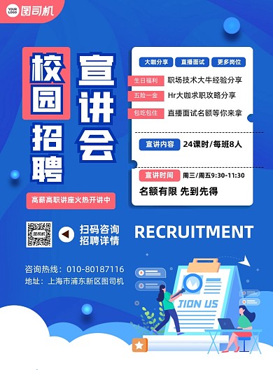 校园招聘宣讲会蓝色大气印刷海报