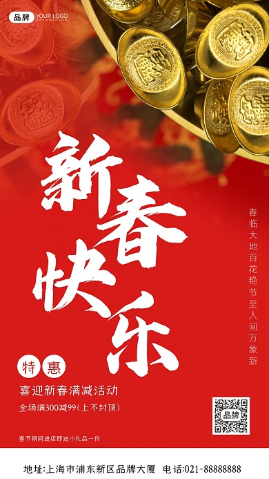 春节元宝红色摄影图海报