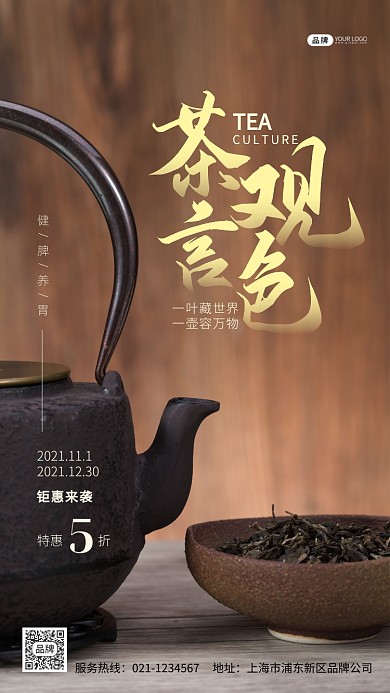 茶叶简约背景摄影图海报