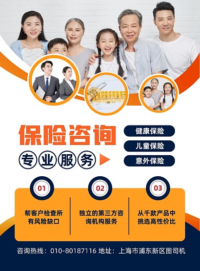 保险咨询服务宣传简约印刷海报