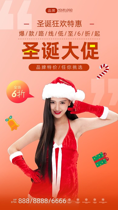 圣诞狂欢特惠暖色简约摄影图海报