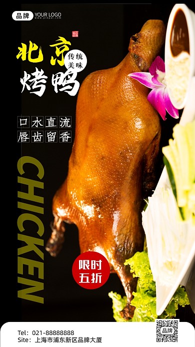 北京烤鸭餐饮美食促销宣传摄影图海报