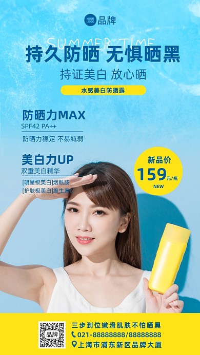 夏日防晒摄影图海报