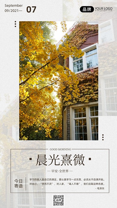 早安寄语日签清新秋天落叶摄影图海报