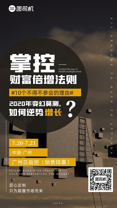 企业销售培训营销课程系列手机海报