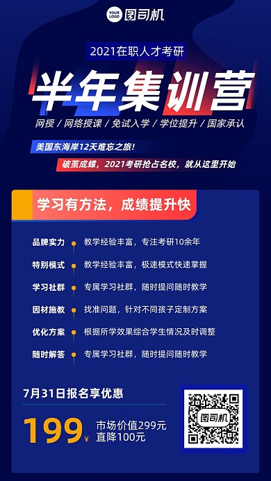 在职考研培训课程蓝色简约手机海报