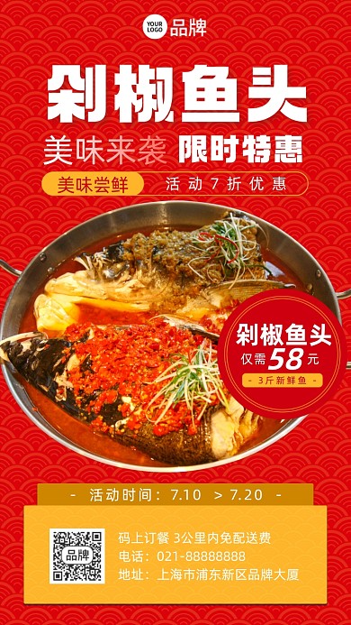 美食餐饮剁椒鱼头辣椒湘菜摄影图海报