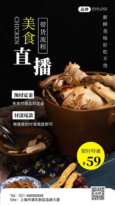 直播带货流程黑色简约宣传摄影图海报