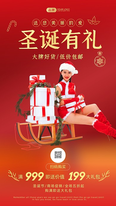 圣诞有礼红色简约摄影图海报