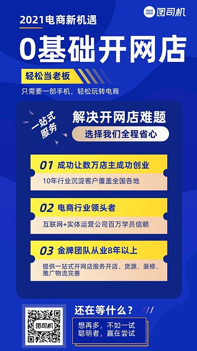 0基础开网店蓝色课程手机海报