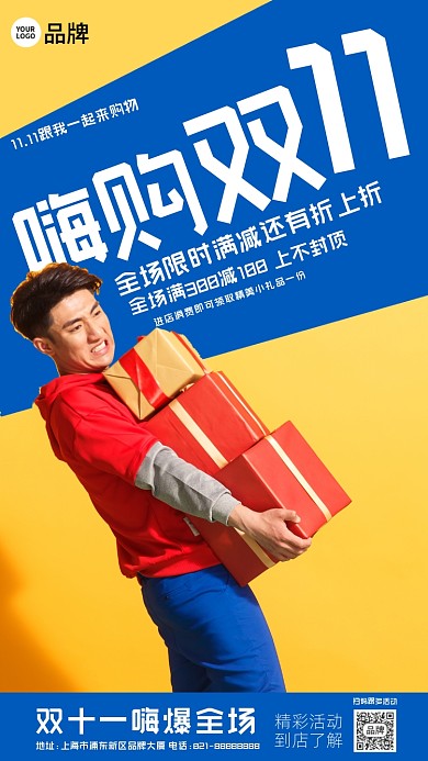 双十一购物蓝色黄色男模特摄影图海报