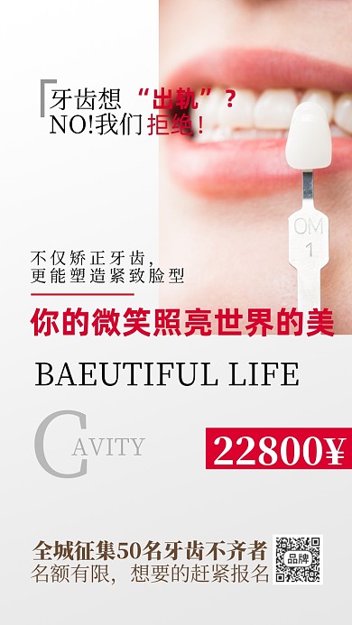 医美牙齿整形牙套女模特摄影图海报
