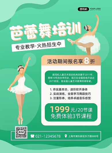 芭蕾舞培训女孩插画印刷海报