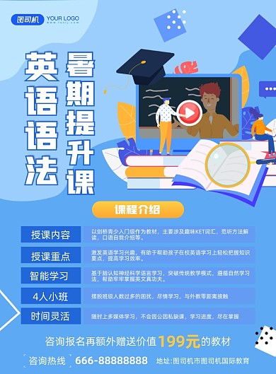 暑期英语班蓝色插画印刷海报