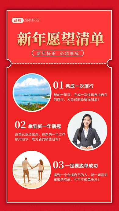 新年愿望清单拼图摄影图海报