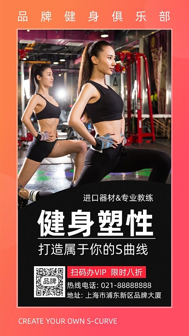 健身塑形人像摄影图海报