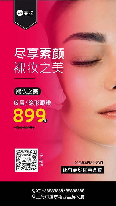 美容项目纹眉摄影图海报