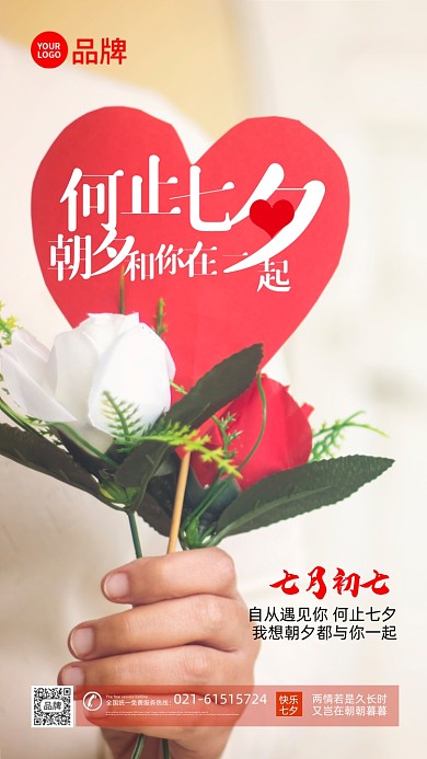 七夕情人节手拿鲜花玫瑰花摄影图海报