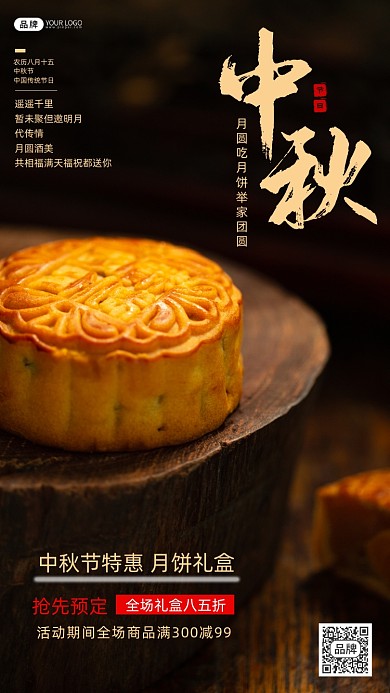 中秋月饼金色摄影图海报