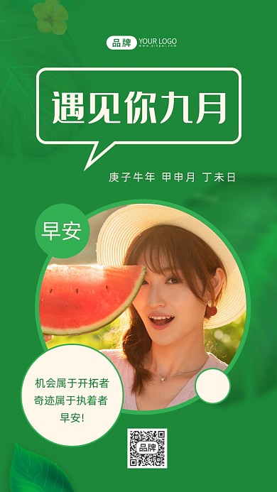 九月早安你好日签清新美女摄影图海报