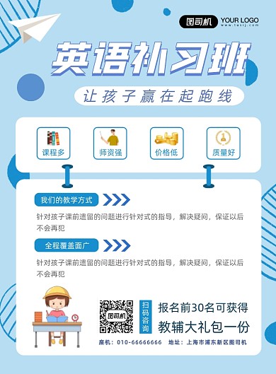 英语补习班卡通印刷海报