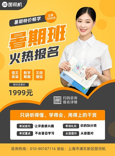 暑假班招生宣传简约大气印刷海报