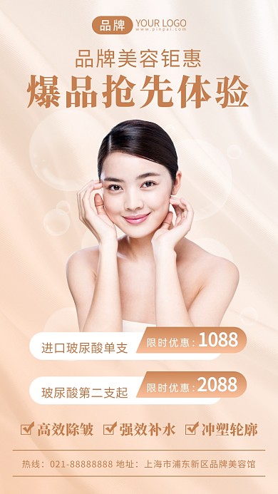 美容护肤气质女性暖色调摄影图海报