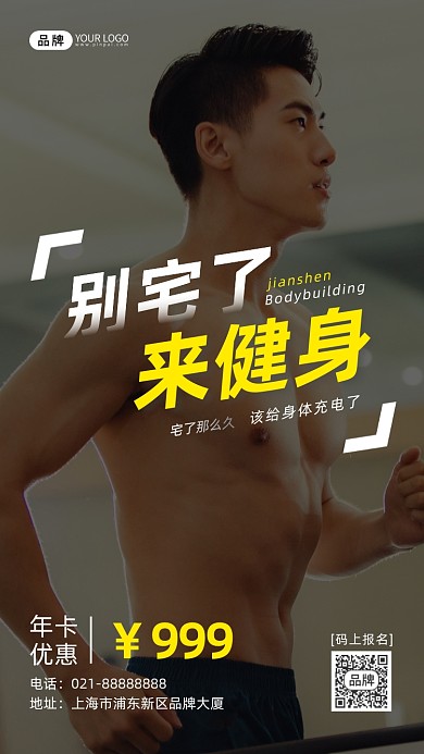 健身房办卡活动男性跑步运动摄影图海报
