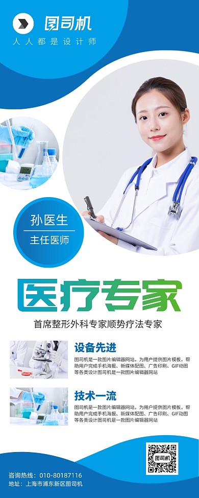 医疗专家健康宣传广告印刷易拉宝