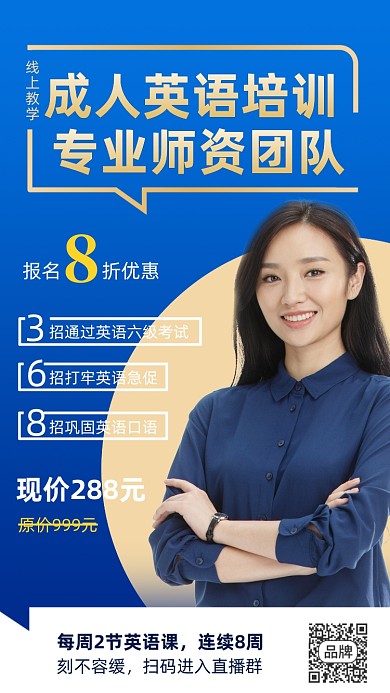 教育培训成人英语青年女性摄影图海报