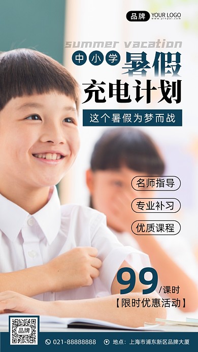 中小学暑假培训招生宣传摄影图海报