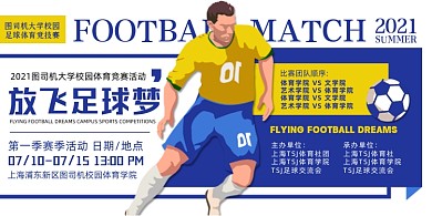 校园体育艺术节时尚创意印刷海报