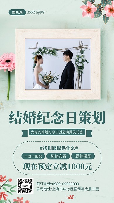 结婚纪念日策划活动青色手机海报