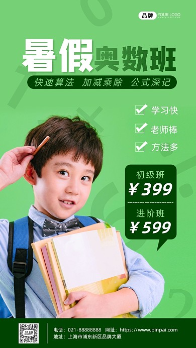 暑假奥数班招生男孩课本摄影图海报