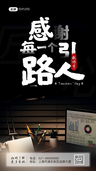 教师节快乐笔筒台灯书本电脑摄影图海报